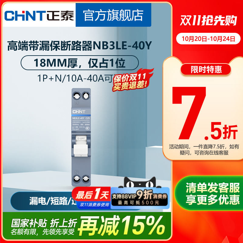 正泰漏电保护器占漏保1p+n