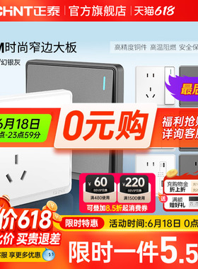 正泰开关插座面板86型带usb一开5五孔家用暗装16a空调墙壁6M白