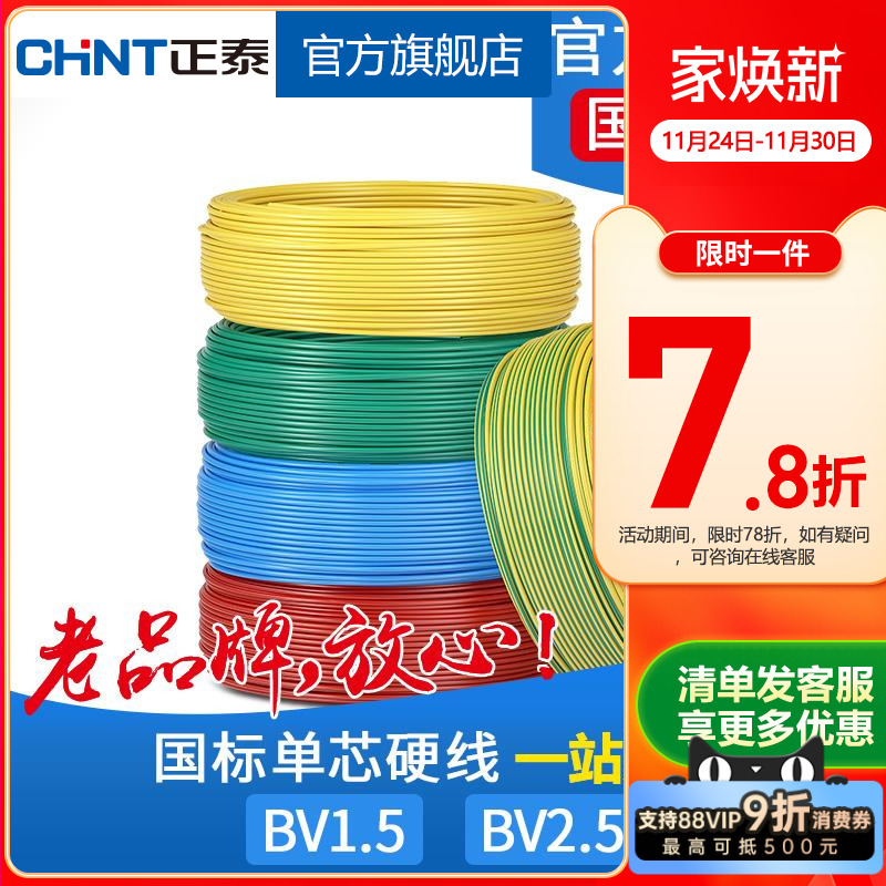 正泰电线电缆铜芯硬线国标50米米