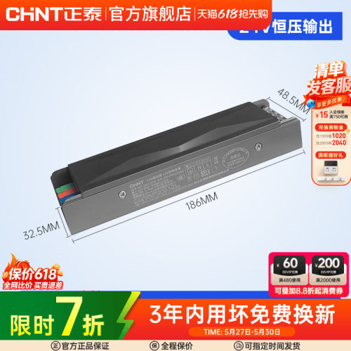 正泰24v低压驱动电源led灯带专用