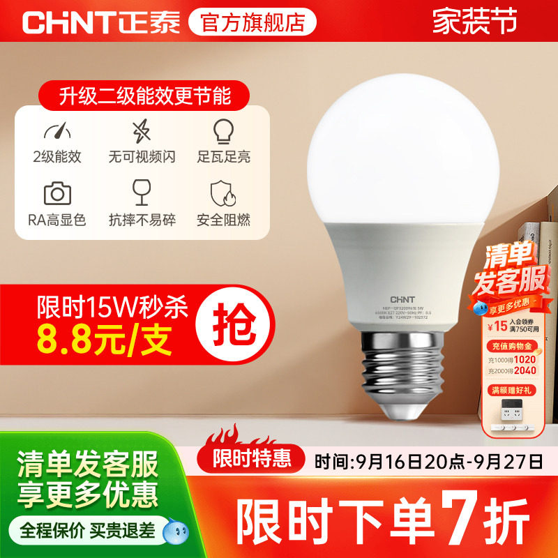 正泰led灯泡E27螺口口二级球泡图片
