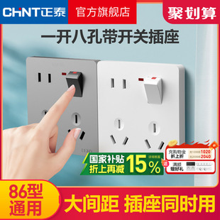 正泰旗舰店家用86型墙壁暗装 一开八8孔带开关五5孔多孔插座面板