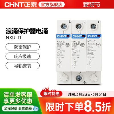 正泰避雷防雷击浪涌保护器