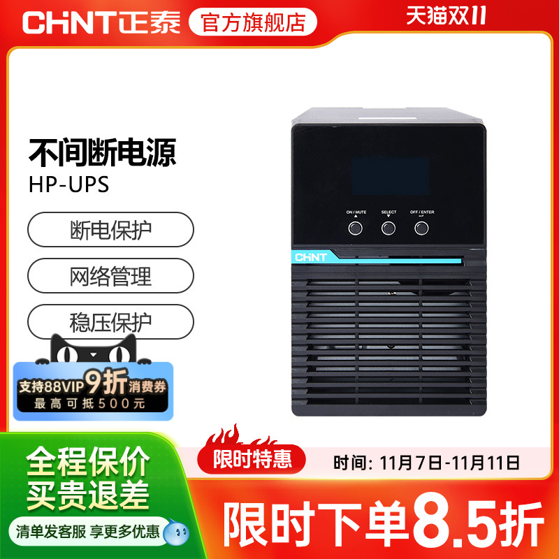 正泰HP-UPS在线式不间