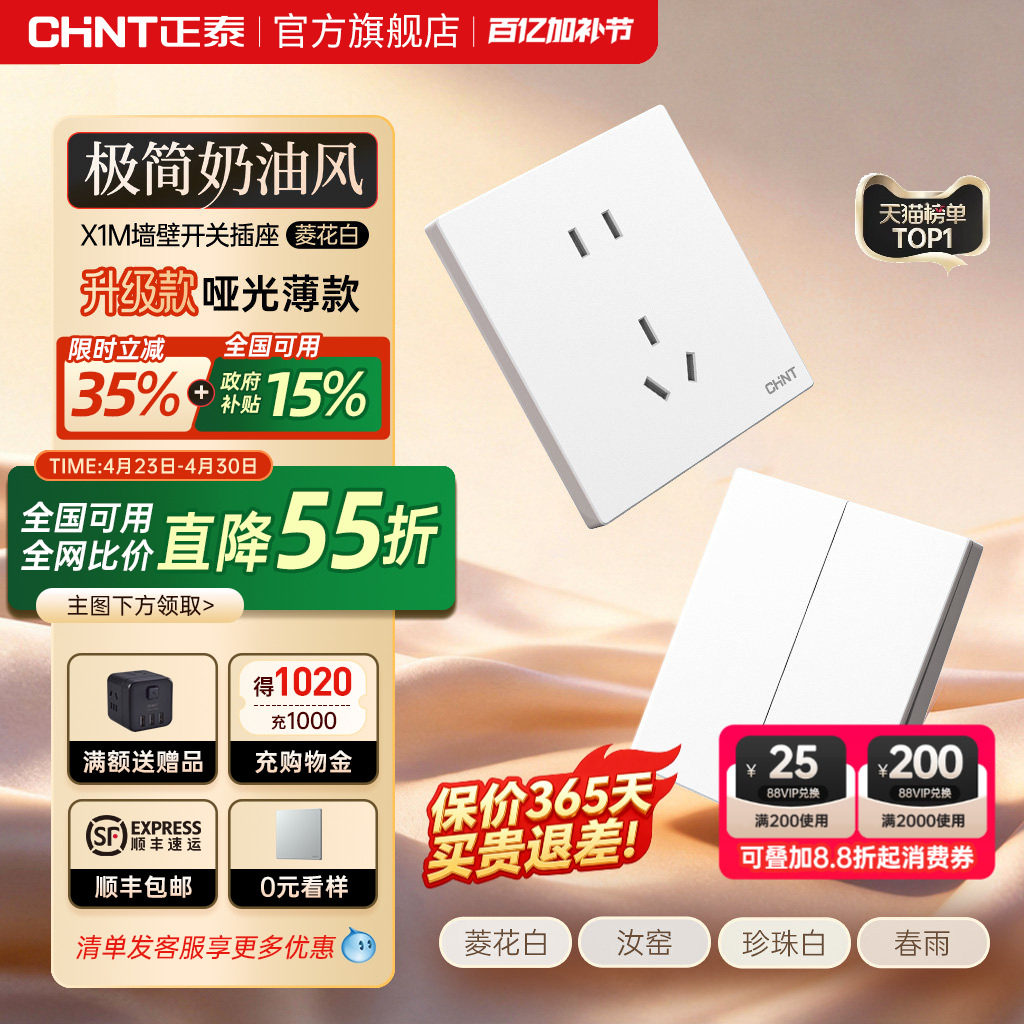 正泰官方旗舰店开关插座家用暗装墙壁一开五孔面板多孔X1奶油6C白