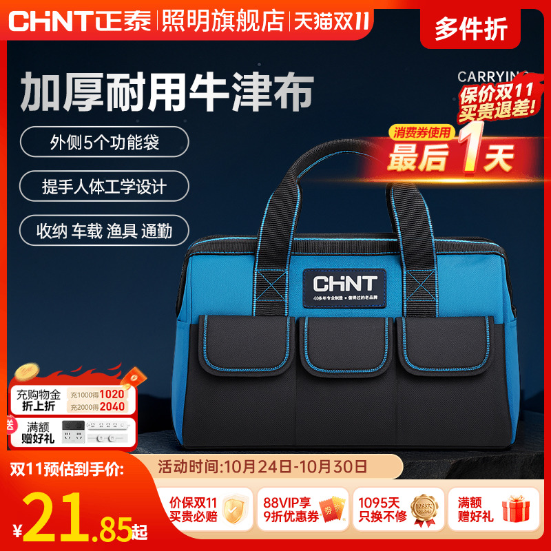 正泰2025年新款耐用工具收纳包