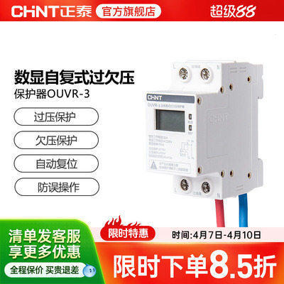 正泰过欠压保护器恢复