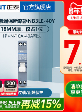正泰漏电保护器NB3LE-40Y 1P+N占1位18mm漏保