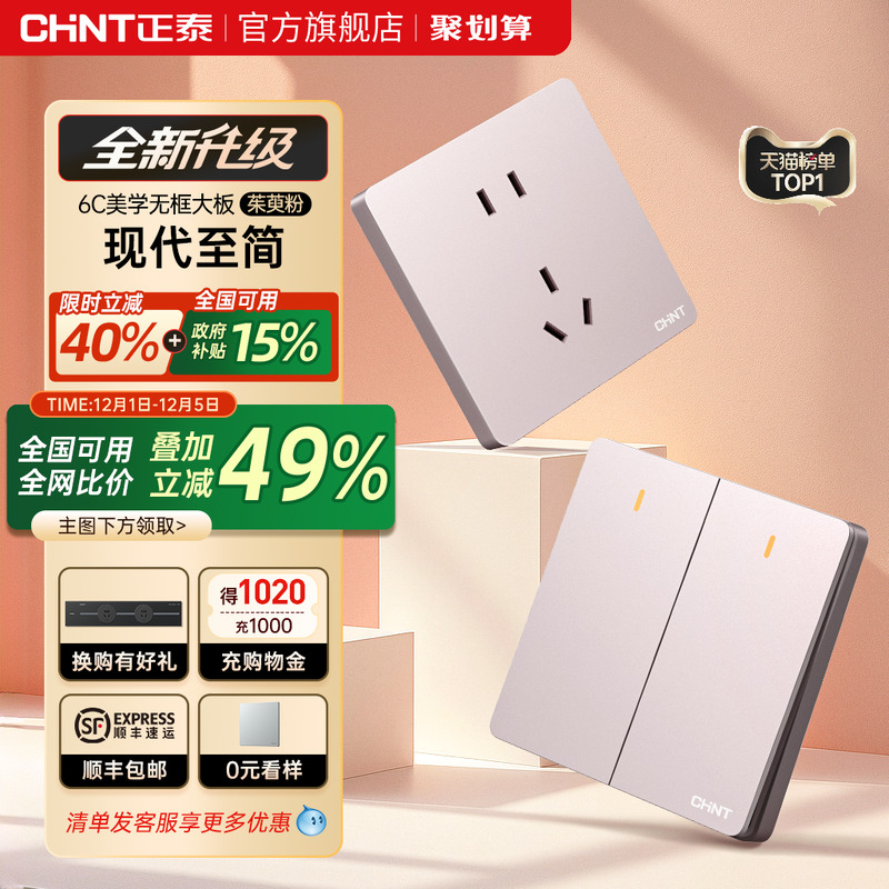 正泰官方旗舰店奶油风空调16A开关插座五孔10a面板暗哑光装6CE粉