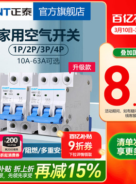 正泰空气开关NBE7小型断路器20A总空开家用1P短路保护2P空调3电闸