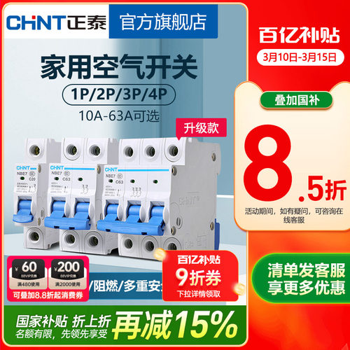 正泰NBE7空气开关家用安全保护