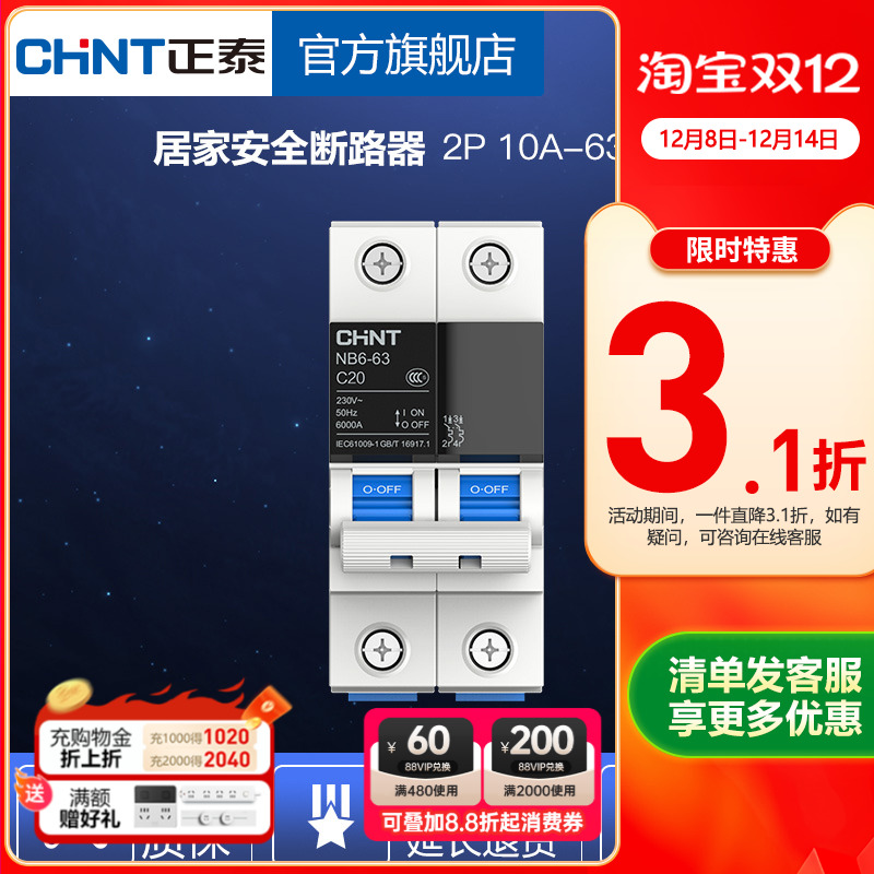 正泰NBE7系列2p安全空气开关