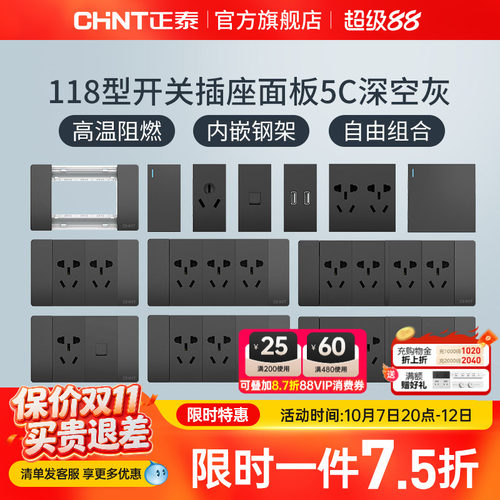 正泰118型号开关插座深灰色钢架