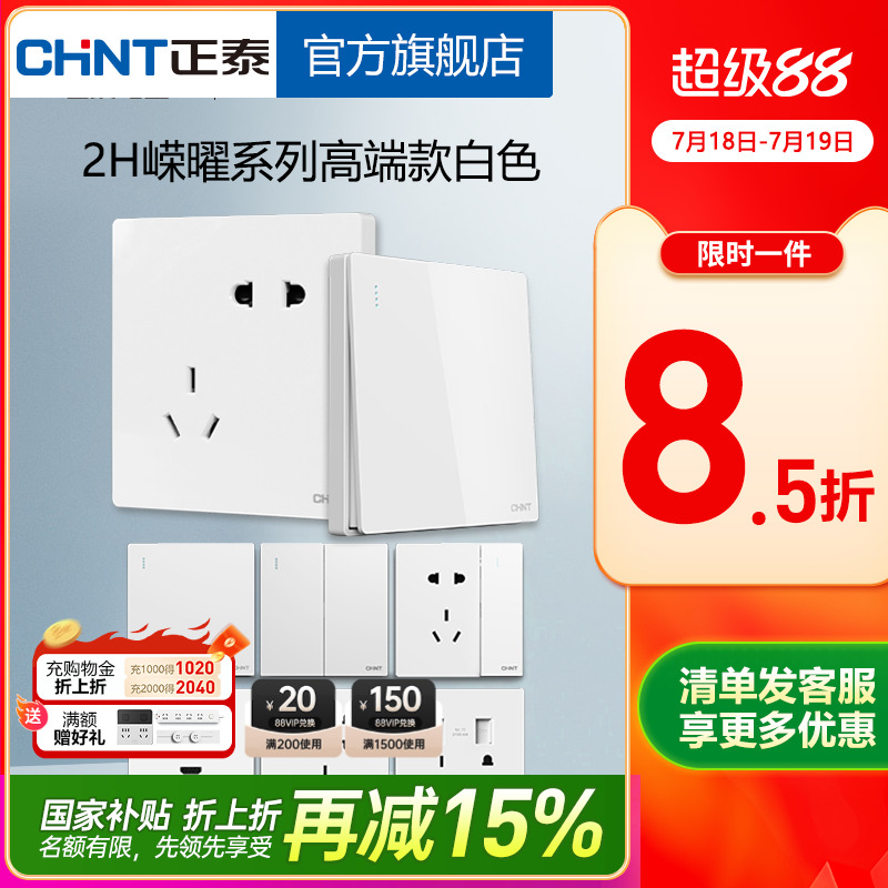 正泰官方无边框大面板象牙白开关