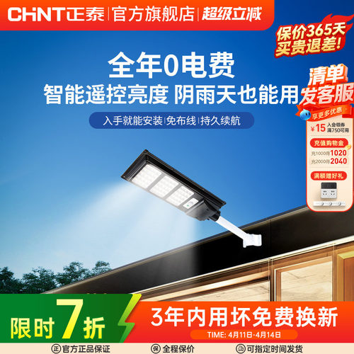 正泰光伏太阳能灯庭院灯投光灯