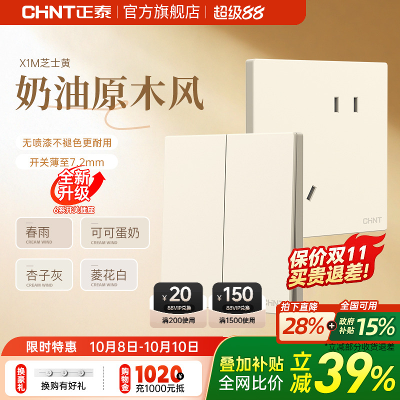 正泰旗舰店奶油风哑光墙壁插座