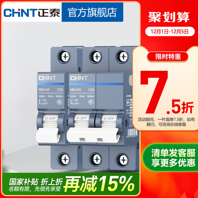 正泰空气开关nb3家用短路保护