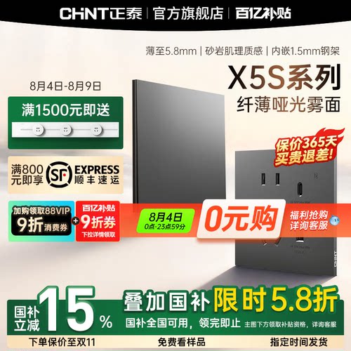 正泰超薄哑光磨砂开关插座丝绒灰
