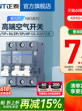 正泰空气开关NB3断路器32A总空开家用1P短路保护2P空调20A热水器