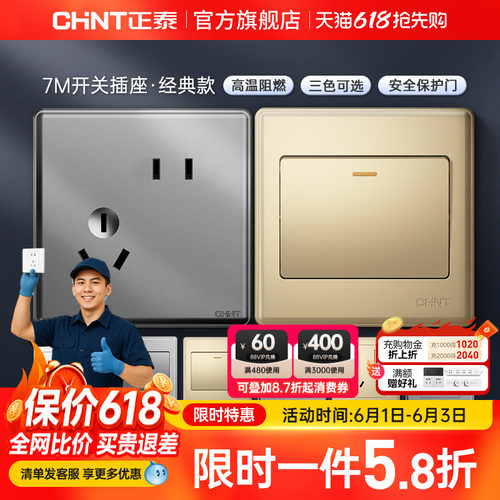 正泰多孔86型开关插座面板