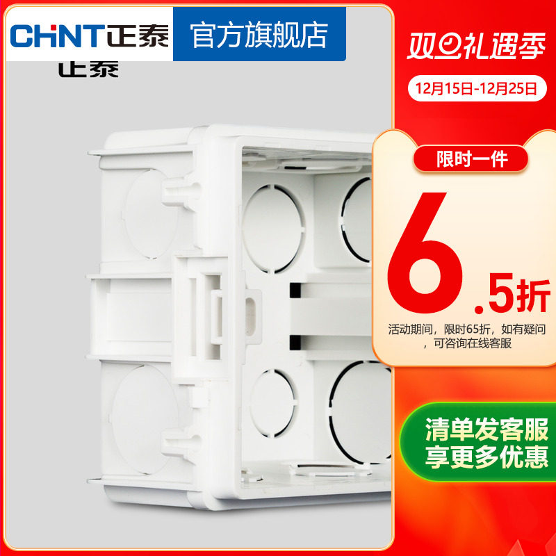 正泰86型高强度塑料通用5色暗盒