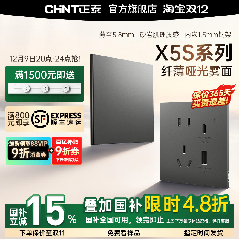 正泰超薄哑光磨砂开关插座丝绒灰