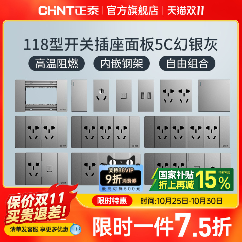 正泰118型开关插座幻银灰