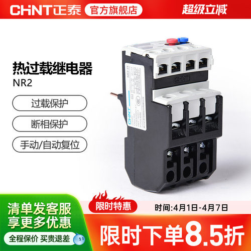 正泰NR2-25热过载继电器nr2