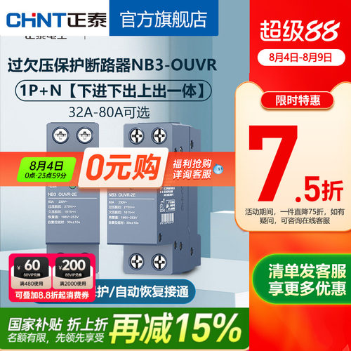 自恢复式过欠压断路器正泰