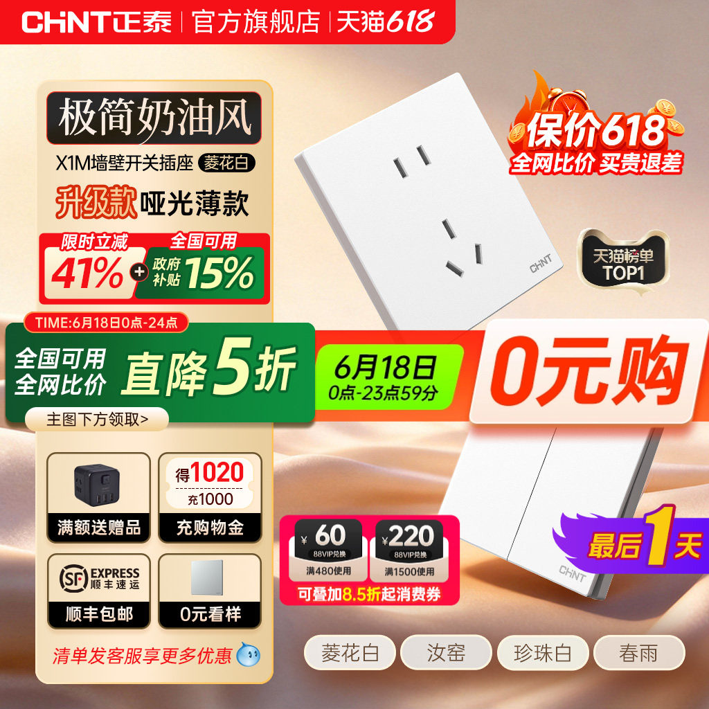 正泰官方旗舰店开关插座家用暗装墙壁一开五孔面板多孔X1奶油6C白
