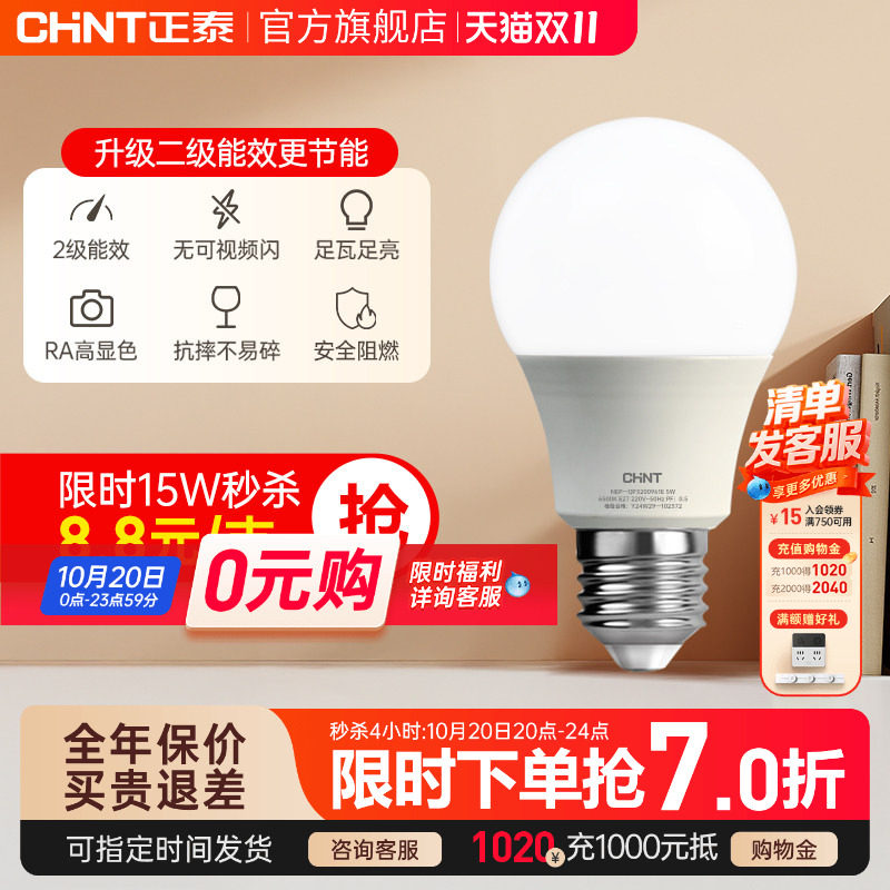 正泰照明灯泡led灯螺口e27家用亮节能光源单灯白织led球泡灯灯座