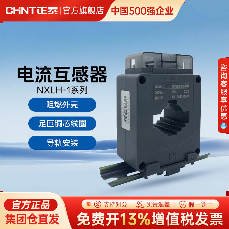 正泰三相电流互感器0.2S图片