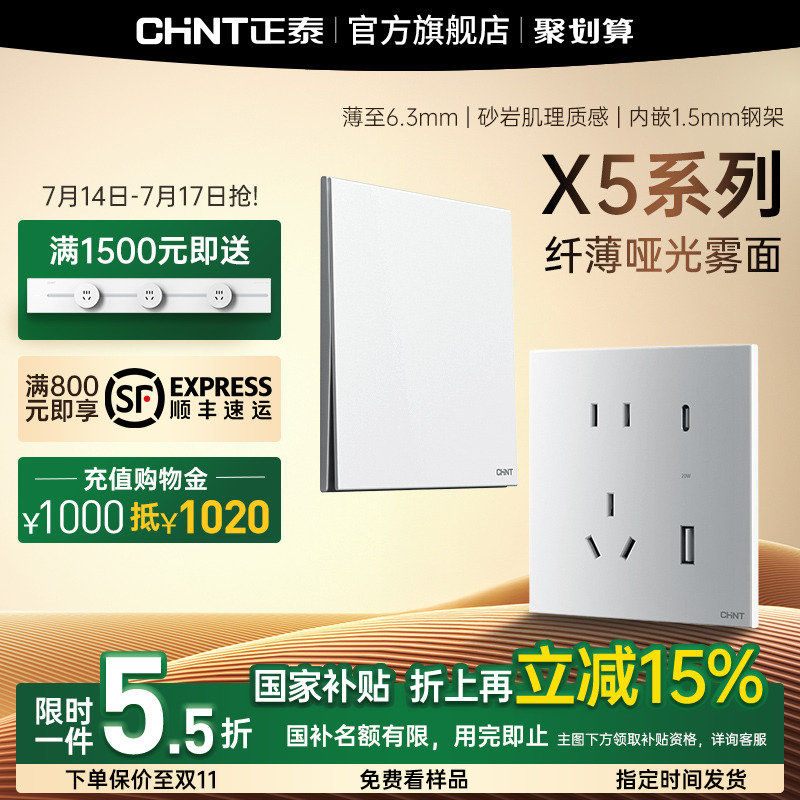 正泰超薄哑光磨砂开关插座面板