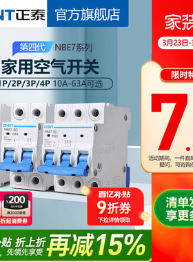 正泰空气开关NBE7小型断路器20A总空开家用1P短路保护2P空调3电闸