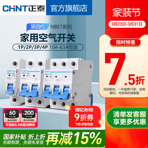 正泰NBE7空气开关家用安全保护