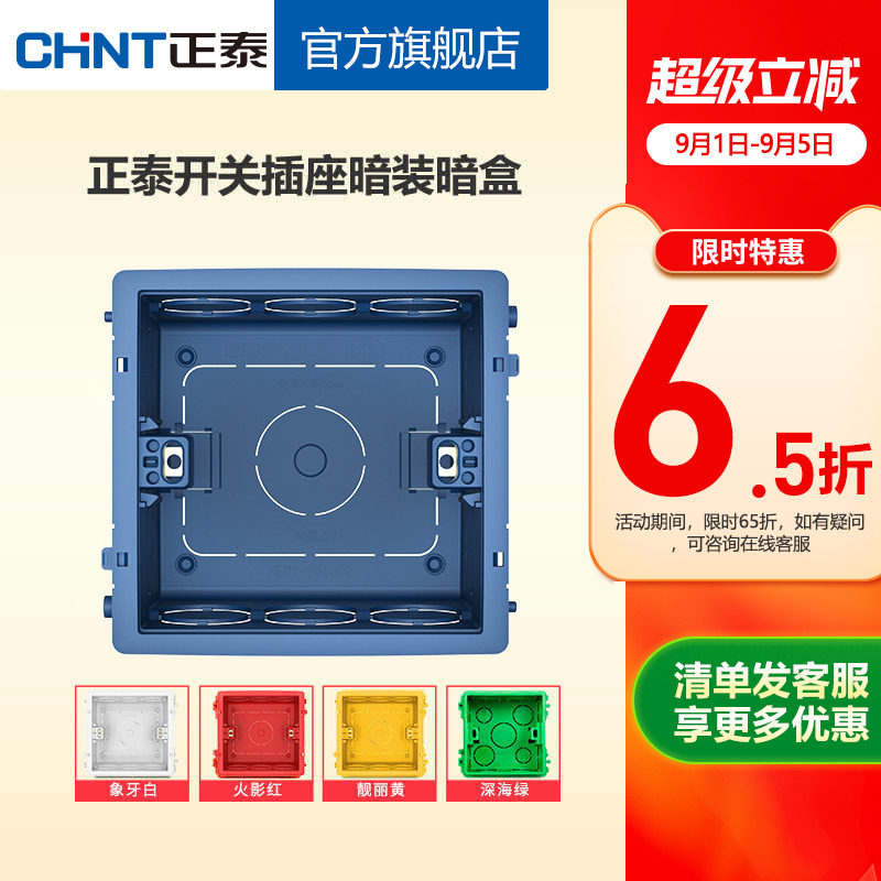 正泰彩色86型高强度塑料通用暗盒图片