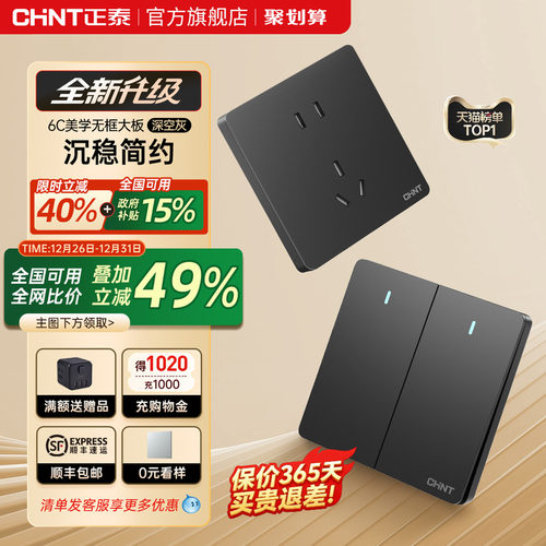 正泰官方旗舰店86型深灰开关插座