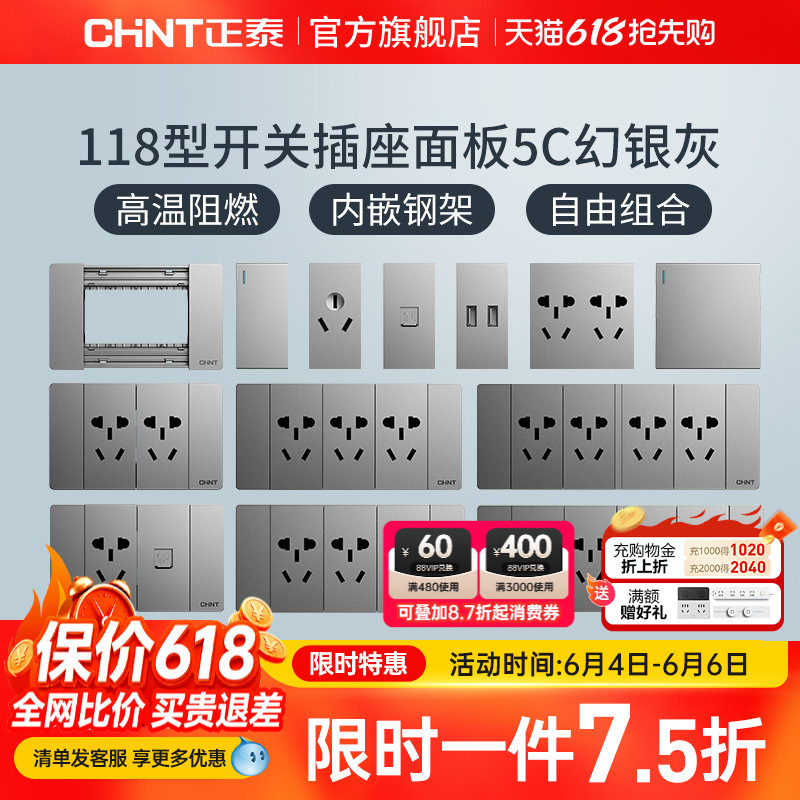 正泰5C幻银灰118型开关插座模块五孔二三插16a电源带usb插孔面板