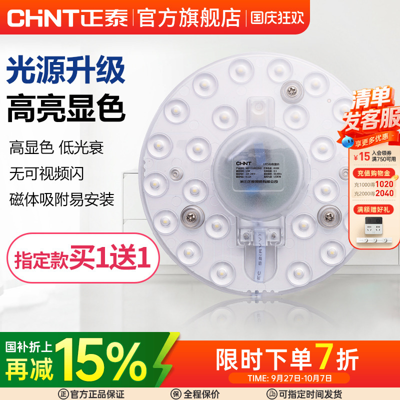 正泰改造替换光源环形灯管