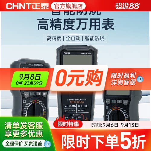 正泰万用表数字高精度多