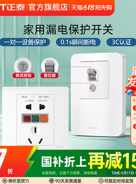 正泰漏电保护开关10A16A32a40a家用86型空开插座插头3匹空调专用