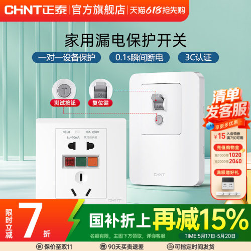 正泰漏电保护开关家用空调热水器