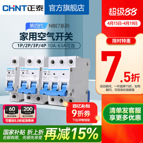 正泰NBE7空气开关家用安全保护
