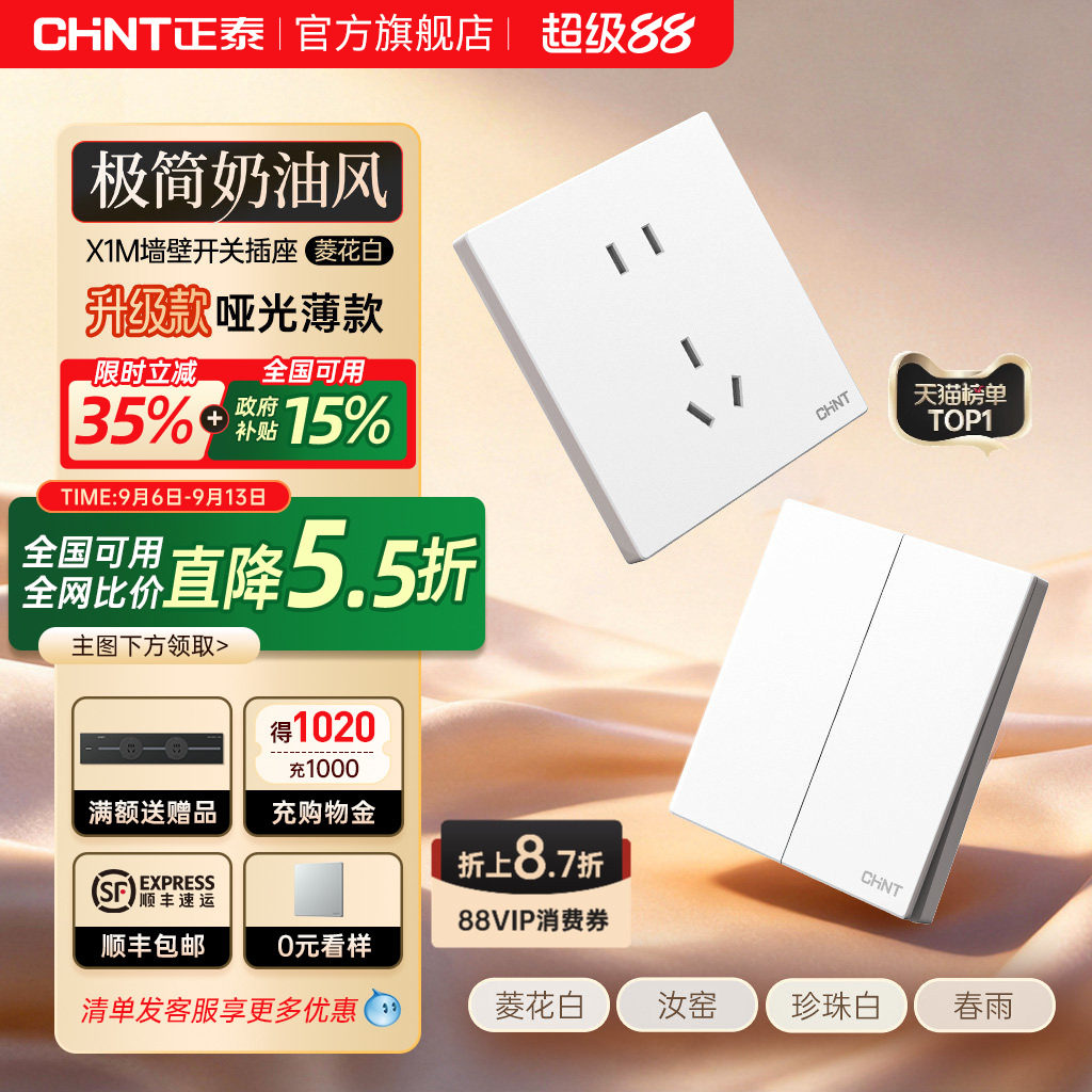正泰官方旗舰店开关插座家用暗装墙壁一开五孔面板多孔X1奶油6C白