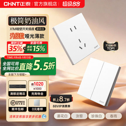 正泰官方旗舰店开关插座家用暗装墙壁一开五孔面板多孔X1奶油6C白
