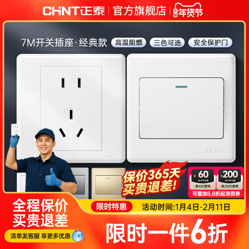 正泰旗舰店家用86型10a暗装墙壁空调16a一开五孔插座面板开关白7m