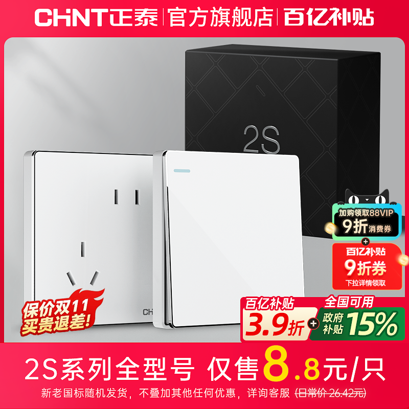 正泰旗舰店86开关插座电源五孔