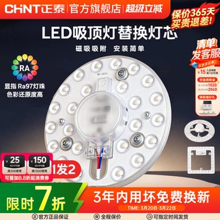 正泰led吸顶灯灯芯灯盘改造灯泡圆形灯条替换光源环形灯管灯板