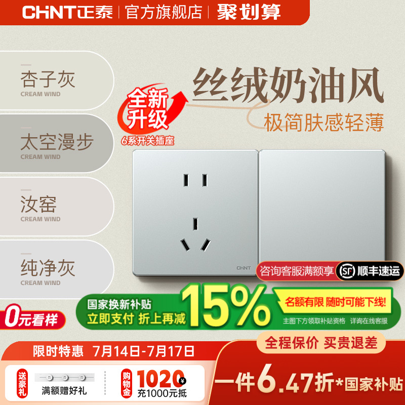 正泰奶油哑光磨砂灰开关插座