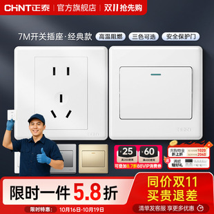 正泰旗舰店家用86型10a暗装 墙壁空调16a一开五孔插座面板开关白7m